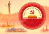 19th National Congress of Communist Party of China Souvenir Sheet