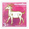Zodiac 2003 (Year of the Goat) Postage Stamp