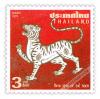 Zodiac 2010 (Year of the Tiger) Postage Stamp