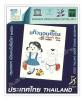 Bangkok World Book Capital 2013 Commemorative Stamp