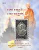 Phra Achan Fan Acharo Amulet Souvenir Sheet [Embossing]