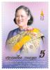 แสตมป์ที่ระลึก 65 พรรษา สมเด็จพระกนิษฐาธิราชเจ้า กรมสมเด็จพระเทพรัตนราชสุดาฯ สยามบรมราชกุมารี [ปั๊มฟอยล์ทองบางส่วน]