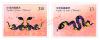 New Year’s Greeting (Year of the Snake) Postage Stamps (Issue of 2012)