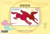 New Year’s Greeting (Year of the Horse) Souvenir sheet (Issue of 2013)