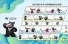2017 Taipei Summer Universiade Commemorative Stamps [Parallelogram] Full Sheet